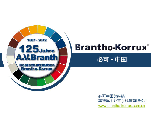 Brantho-Korrux德国必可三合一 带锈防腐涂料