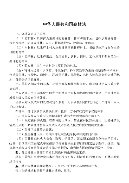 林业学习材料