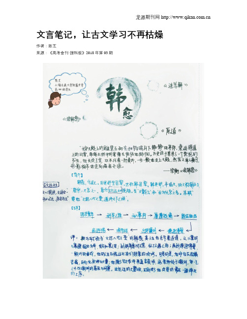文言笔记,让古文学习不再枯燥