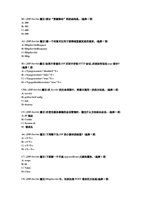 JavaWeb复习总结