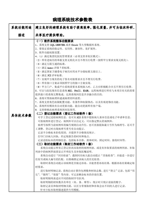 病理系统技术参数表