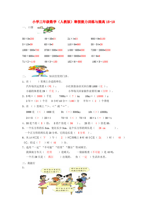 三年级数学寒假能力训练与提高15-10 人教版 Word版 含答案