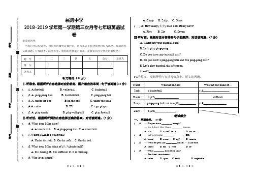 新河中学2018-2019学年第一学期第三次月考七年级英语试卷