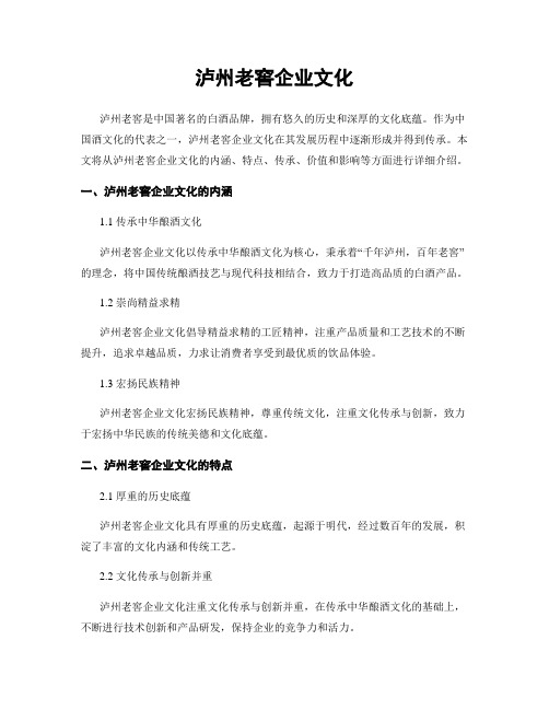 泸州老窖企业文化