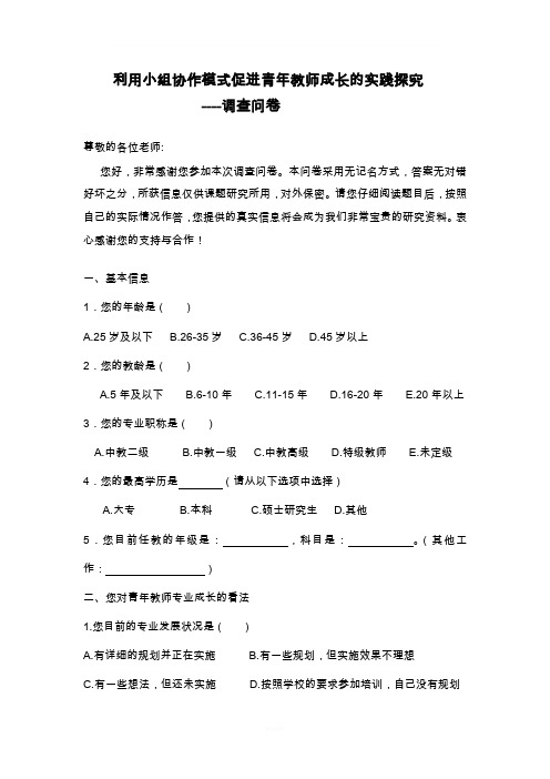 青年教师成长 调查问卷