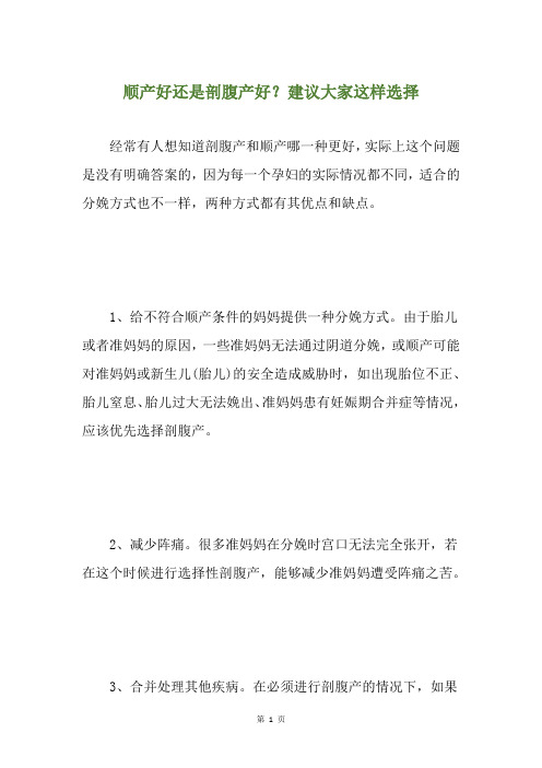 顺产好还是剖腹产好？建议大家这样选择