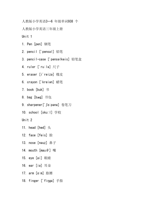 人教版小学英语3--6 年级单词938 个完整版(带音标)