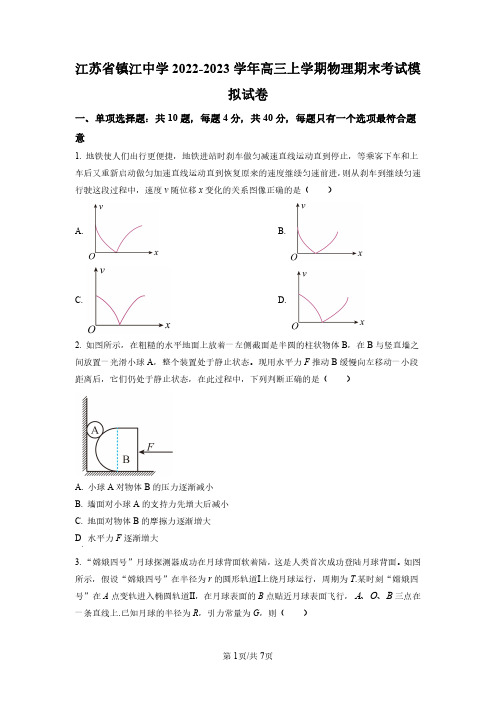 江苏省镇江中学2022-2023学年高三上学期期末模拟物理试题(原卷版)