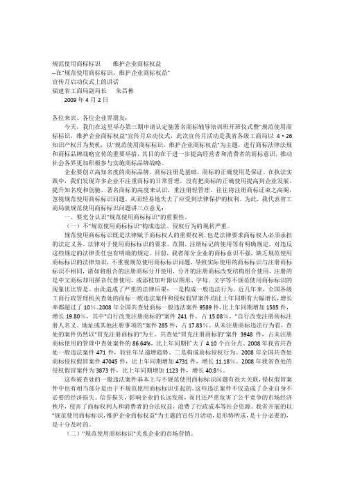 规范使用商标标识维护企业商标权益