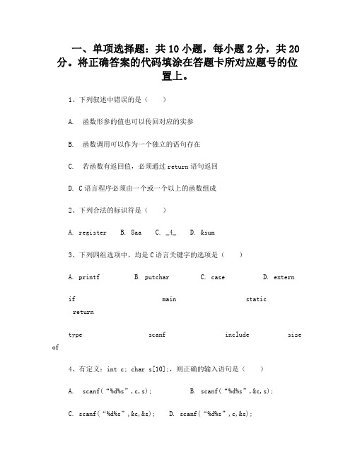 2014年C语言吉林省对口高考题