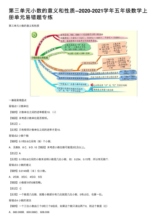 第三单元小数的意义和性质--2020-2021学年五年级数学上册单元易错题专练