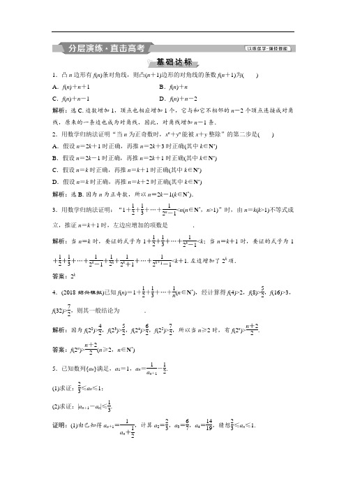 2019届北师大版(文科数学)   数学归纳法   单元测试(2)