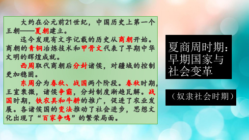 第二单元夏商周时期：早期国家与社会变革(复习课件)-初中历史人 教部编版七年级上册