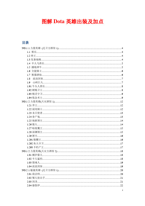 新手Dota英雄出装及加点图解