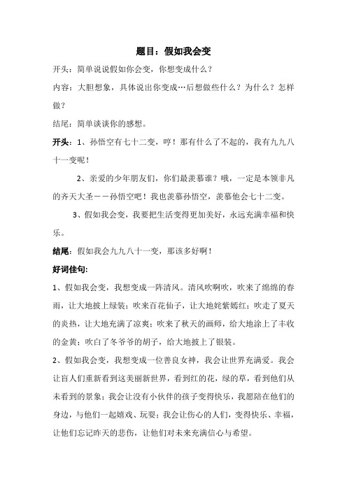 假如我会变写作提纲