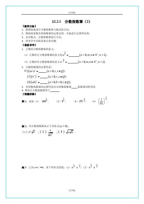 苏教版数学高一《分数指数幂》精品学案 