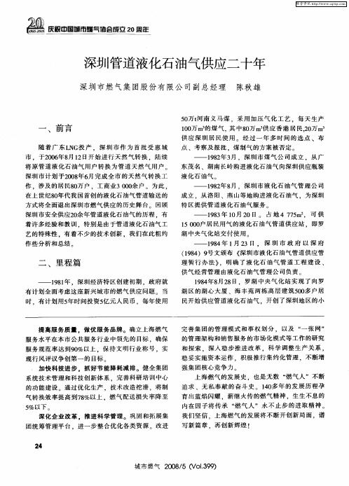 深圳管道液化石油气供应二十年