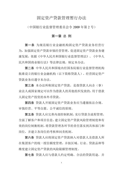 1固定资产贷款管理暂行办法