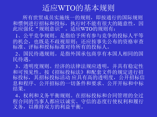 工程建设项目招标投标符合国际惯例