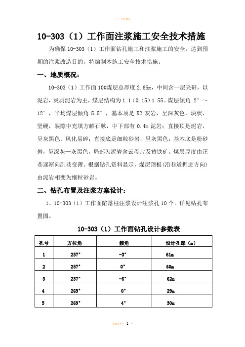 注浆安全技术措施