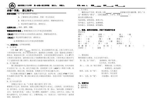 滕王阁序学案1