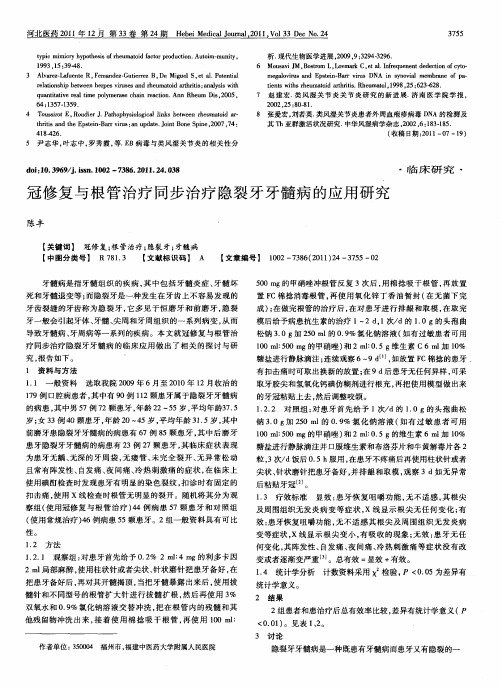 冠修复与根管治疗同步治疗隐裂牙牙髓病的应用研究