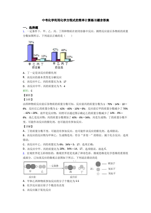 中考化学利用化学方程式的简单计算练习题含答案