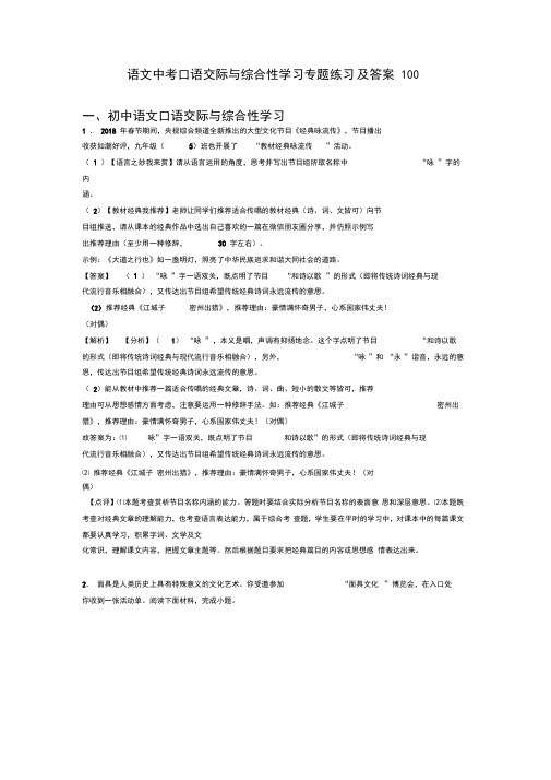 语文中考口语交际与综合性学习专题练习及答案100