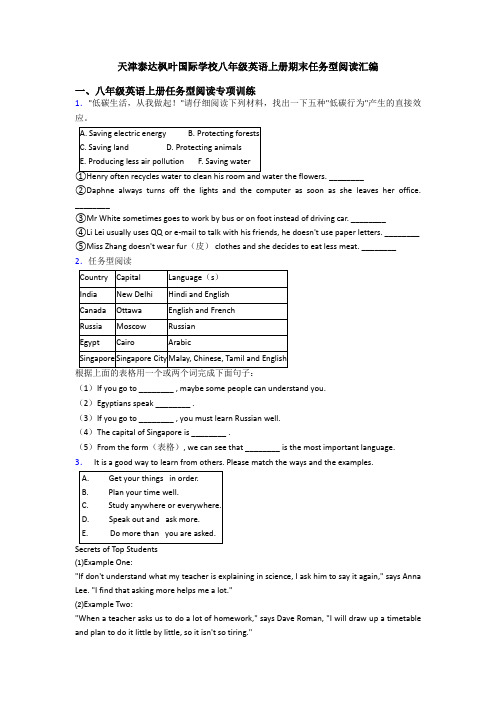 天津泰达枫叶国际学校八年级英语上册期末任务型阅读汇编