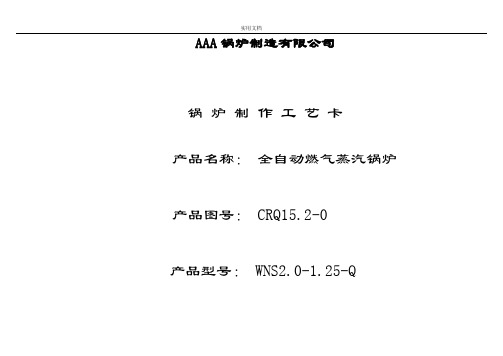 WNS2-1.25-Q制造实用工艺全自动燃气蒸汽锅炉WNS2-1.25-Q