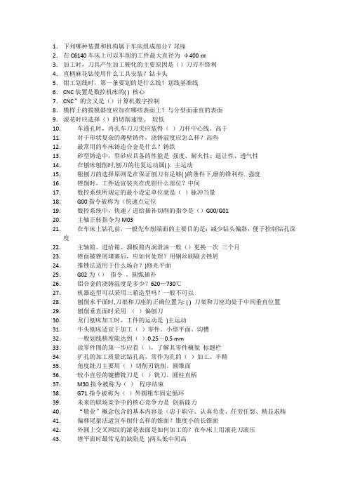 河北工业大学金工实习考试题库