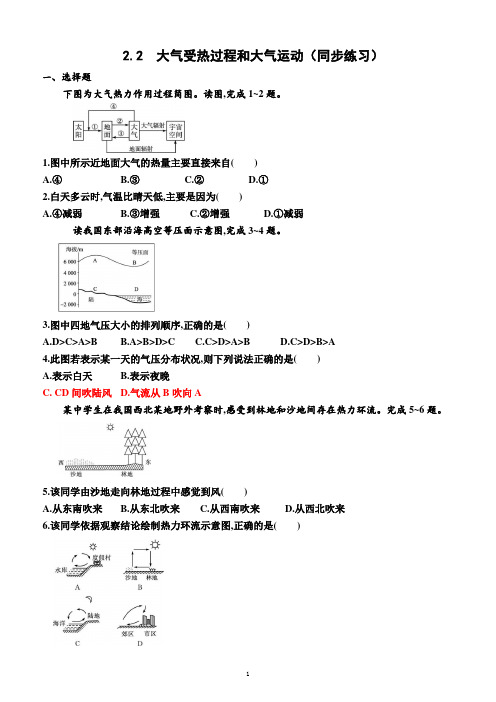 2.2  大气受热过程和大气运动(同步练习)(附答案)—高一上学期地理必修第一册