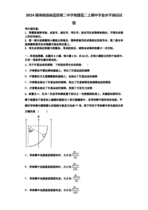 2024届海南省临高县第二中学物理高二上期中学业水平测试试题含解析