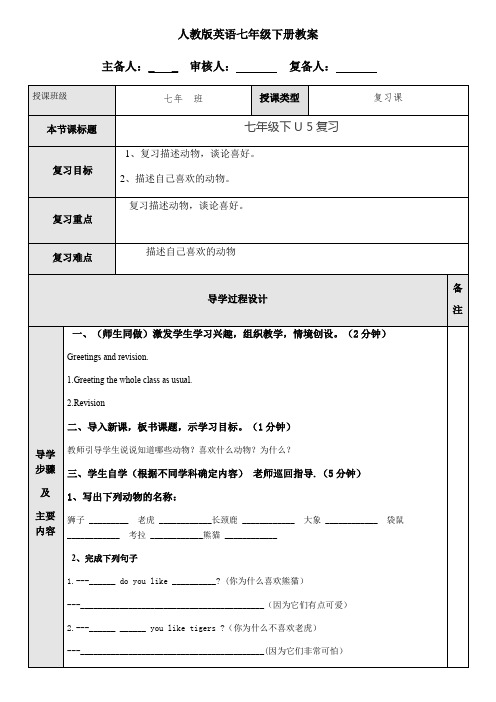 人教版七年级英语下册Unit5复习教案