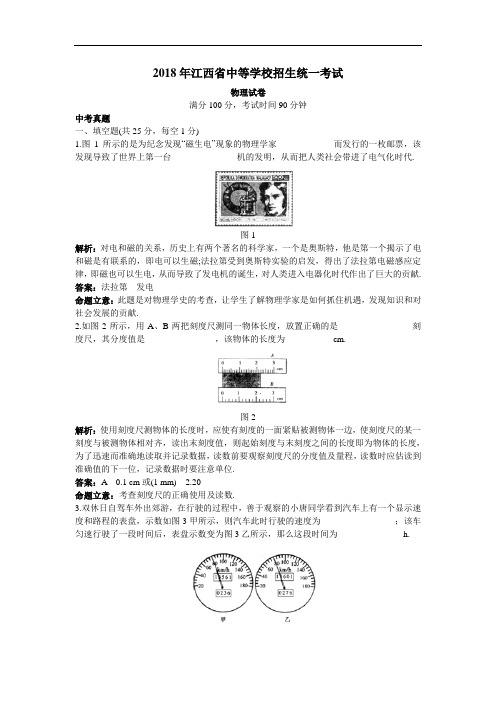 最新-中考物理真题2018年江西省中等学校招生统一考试