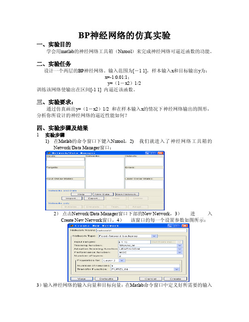 BP神经网络的仿真实验