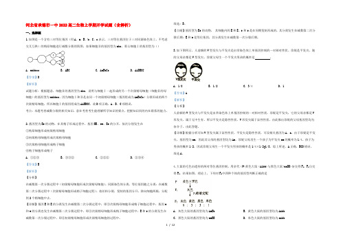 河北省承德市一中2022高二生物上学期开学试题(含解析)