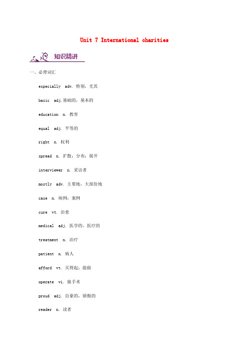 八年级英语下册 Unit 7 International charities词汇与语法基础训练 (新