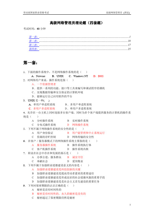 高级网络管理员 理论(答案)(DOC)