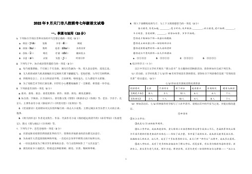 2022年9月天门市八校联考七年级语文试卷及参考答案