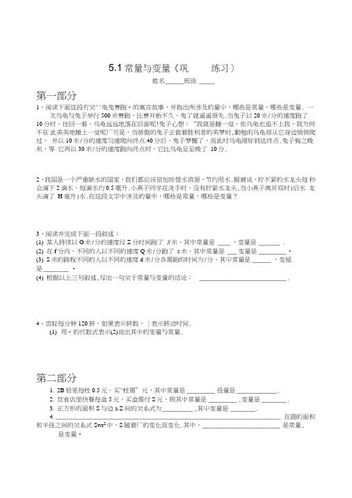 51常量和变量同步练习含解析浙教版八年级上初二数学试题试卷.doc