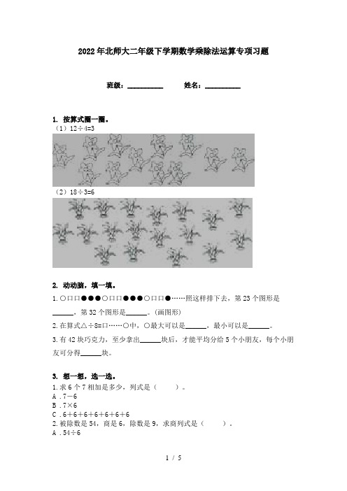 2022年北师大二年级下学期数学乘除法运算专项习题