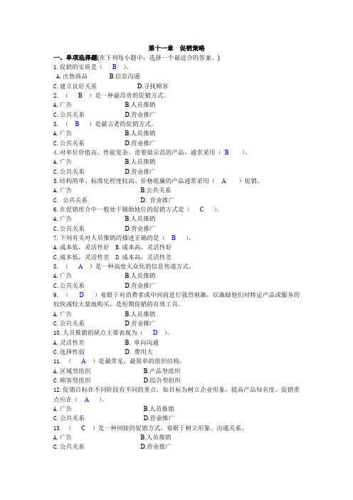 第十一章 促销策略习题答案