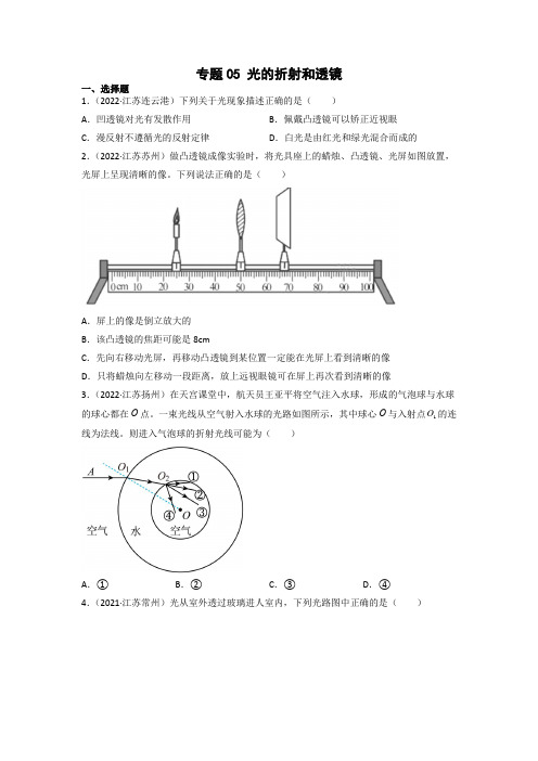 专题05 透镜及其应用(原卷版)