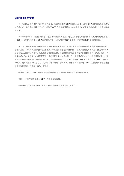 GSP在国外的发展