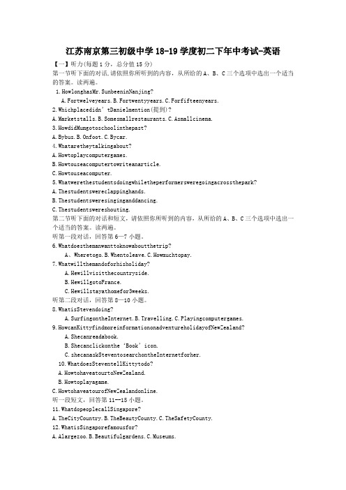 江苏南京第三初级中学18-19学度初二下年中考试-英语
