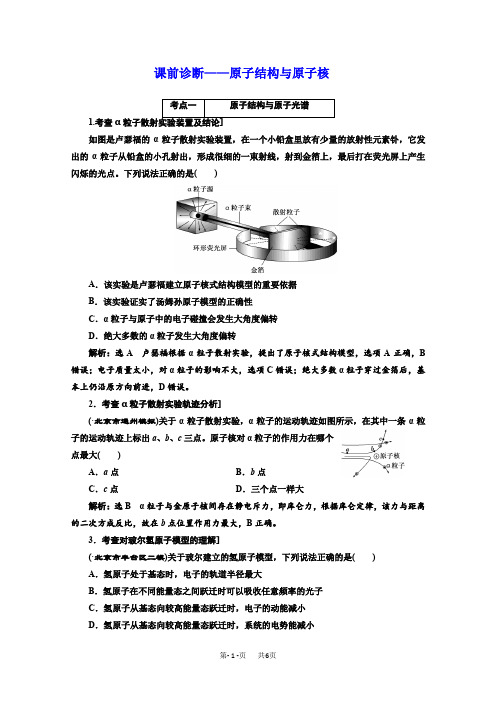 高三物理二轮(通用版)：原子结构与原子核含解析