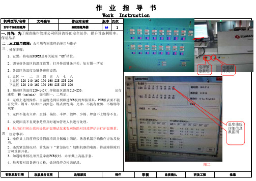 SMT回流焊操作指导书