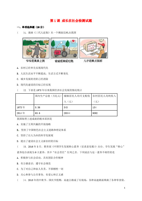 江苏省盐城市九年级政治全册 第一单元 亲近社会 第1课 成长在社会检测试题2 苏教版