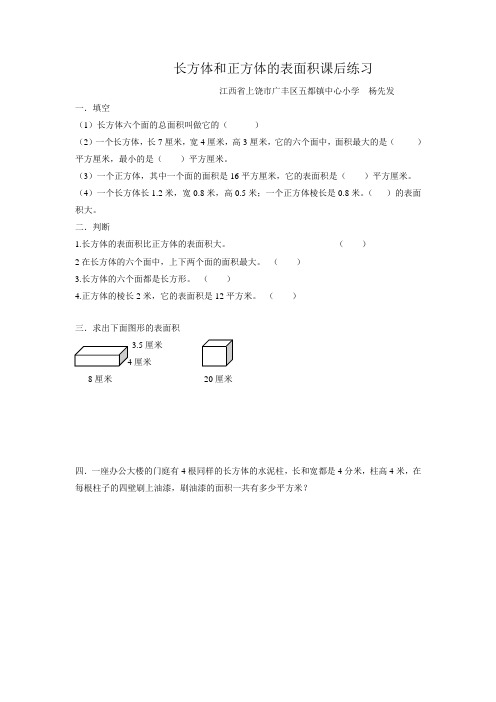数学人教版五年级下册长方体和正方体表面积课后练习